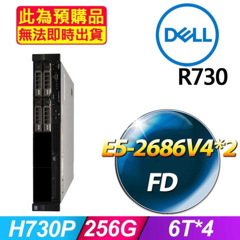 福利品 Dell R730 機架式伺服器 E5-2686V4*2 /256G/6T SAS*4/H730P/750W*2