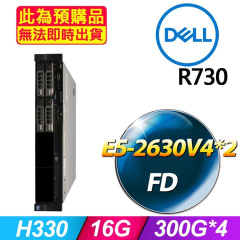 福利品 Dell R730 機架式伺服器 E5-2630V4*2 /16G/300G SAS*4/H330/750W*1