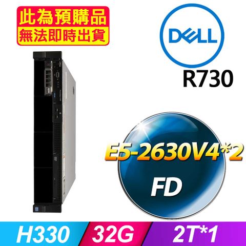 福利品 Dell R730 機架式伺服器 E5-2630V4*2 /32G/2T SAS*1/H330/750W*1