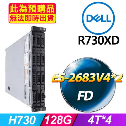 套餐八 (商用)Dell R730XD 伺服器(E5-2683V4x2/128GB/4Tx4/FD)(福利品)