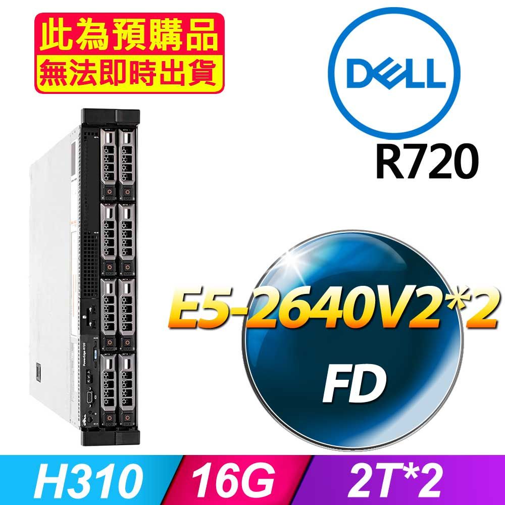 DELL 戴爾 (商用) R720 伺服器(E5-2640V2x2/16B/2TX2/FD)(福利品)