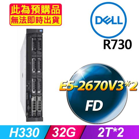 套餐四 (商用)Dell R730 伺服器(E5-2670V3x2/32GB/2Tx2/FD)(福利品)