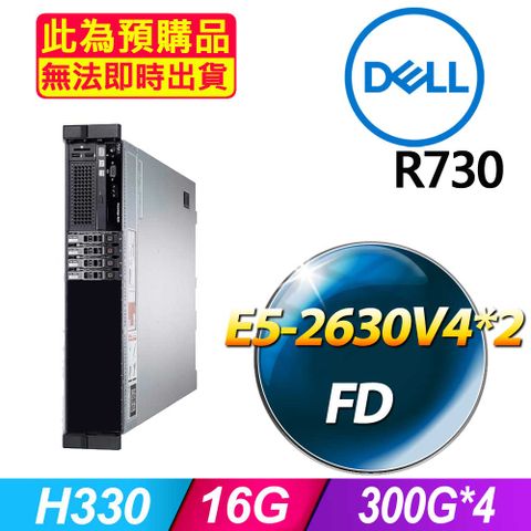 DELL 戴爾 福利品  R730 2.5吋硬碟 機架式伺服器 E5-2630V4*2 /16G/300Gx4/H330/750W*1