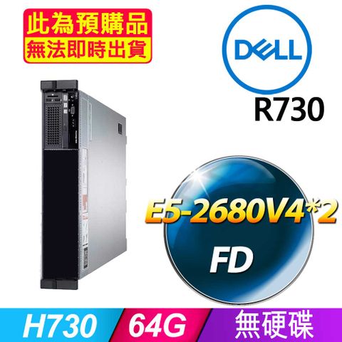 DELL 戴爾 福利品  R730 2.5吋硬碟 機架式伺服器 E5-2680V4*2 /64G/H730/750W*1