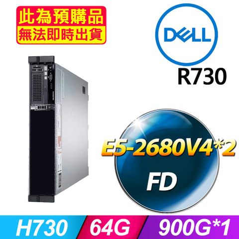 DELL 戴爾 福利品  R730 2.5吋硬碟 機架式伺服器 E5-2680V4*2 /64G/900G*1/H730/750W*1