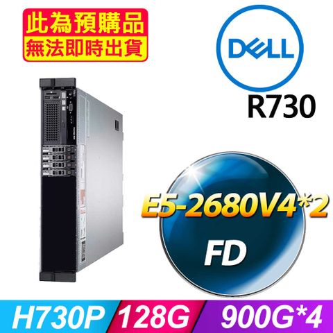 DELL 戴爾 福利品  R730 2.5吋硬碟 機架式伺服器 E5-2680V4*2 /128G/900G*4/H730P/750W*1