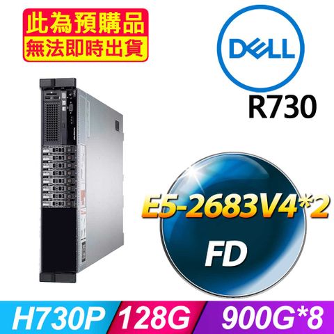 DELL 戴爾 福利品  R730 2.5吋硬碟 機架式伺服器 E5-2683V4*2 /128G/900G*8/H730P/750W*2