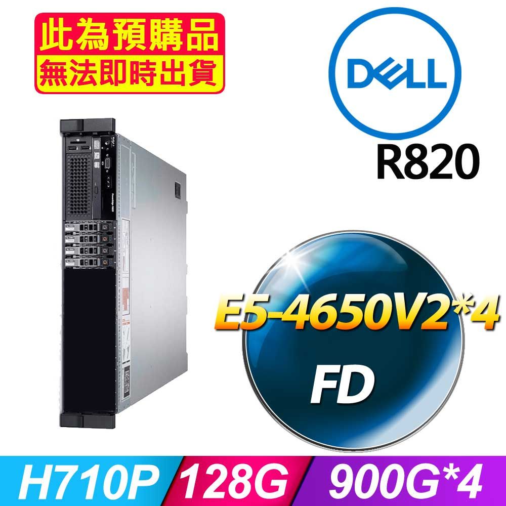 DELL 戴爾 福利品  R820 2.5吋硬碟 機架式伺服器 E5-4650V2*4 /128G/900G*4/H710P/1100W*2