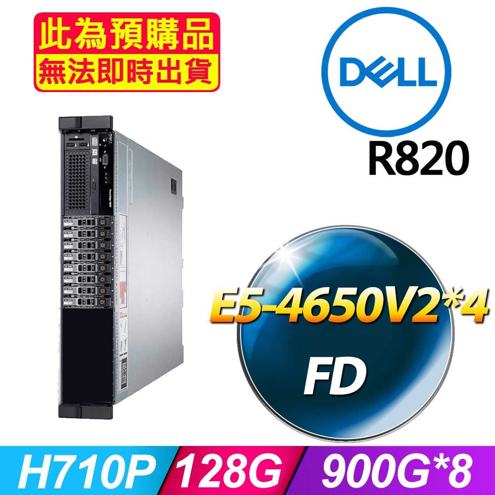 DELL 戴爾 福利品  R820 2.5吋硬碟 機架式伺服器 E5-4650V2*4 /128G/900G*8/H710P/1100W*2