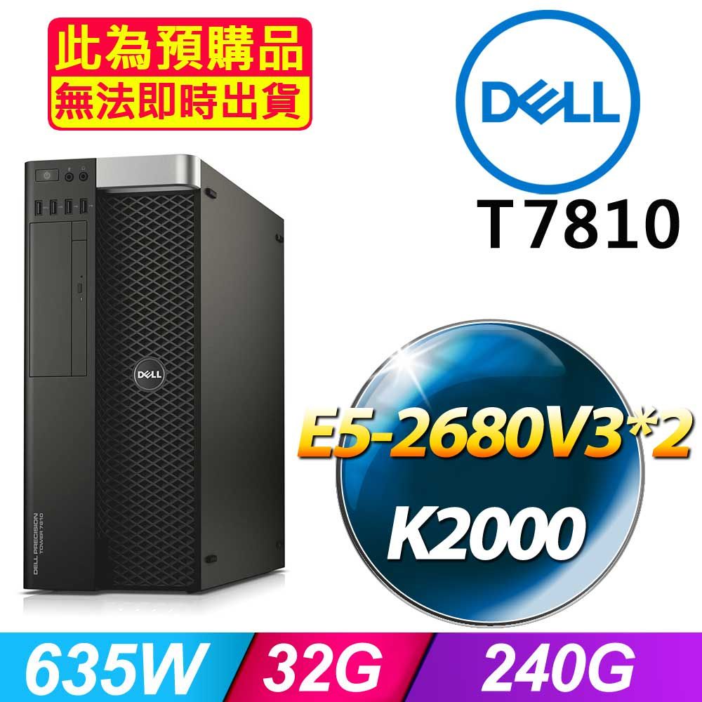 DELL 戴爾 福利品  T7810 機架式伺服器 E5-2680V3*2 /32G/240G/麗台K2000/635W*1