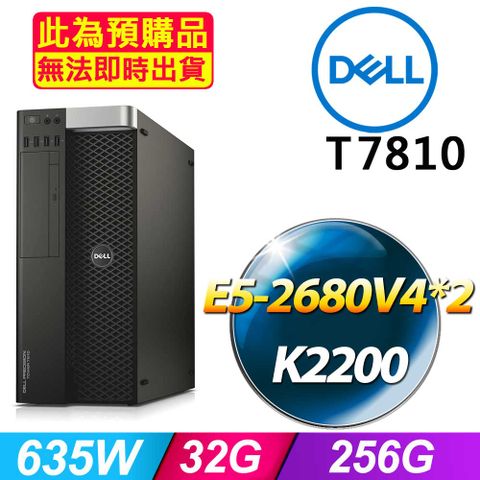 DELL 戴爾 福利品  T7810 機架式伺服器 E5-2680V4*2 /32G/256G/麗台K2200/635W*1