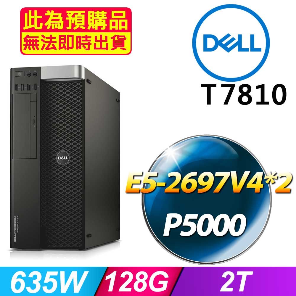 DELL 戴爾 福利品  T7810 機架式伺服器 E5-4697V4*2 /128G/1T SSD/麗台P5000/635W*1