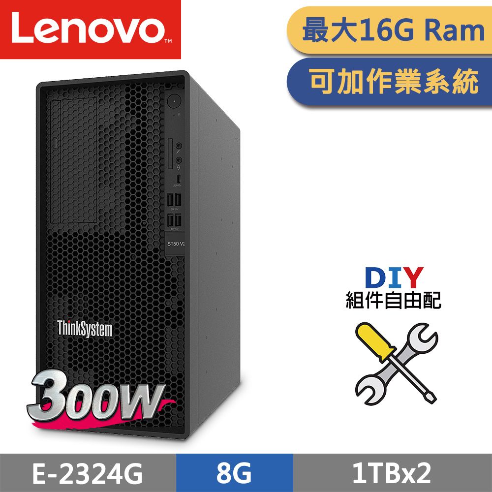 LENOVO 聯想 (商用) ST50 V2 系列 -E-2324G處理器/ 8G記憶體 / 2TB / FD伺服器