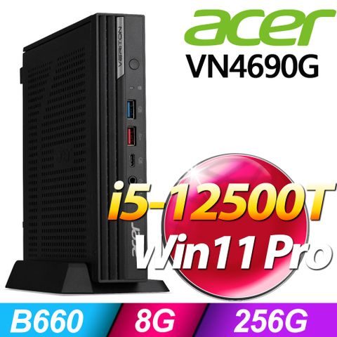 12代i5六核心商用電腦Acer VN4690G 迷你電腦 (i5-12500T/8G/256SSD/W11P)特仕