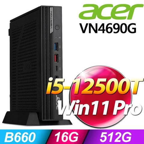 12代i5六核心商用電腦Acer VN4690G 迷你電腦 (i5-12500T/16G/512SSD/W11P)特仕