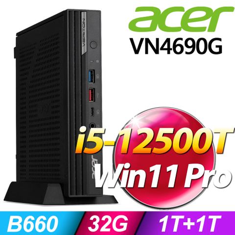 12代i5六核心商用電腦Acer VN4690G 迷你電腦 (i5-12500T/32G/1TSSD+1TB/W11P)特仕