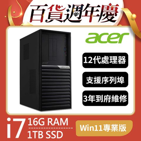 ACER 宏碁 Veriton VK6690G系列 - i7處理器 - 16G記憶體 / 1TB SSD / Win11專業版電腦 / 500瓦電源