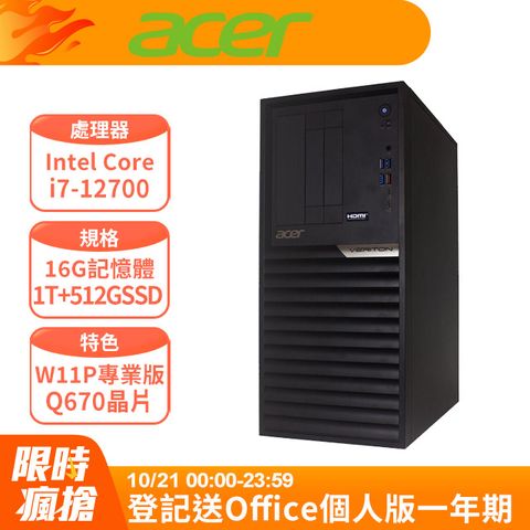 ACER 宏碁 Veriton VK6690G系列 - i7處理器 / 16G記憶體 / 1T + 512G SSD / Win11專業版電腦 / 500瓦電源