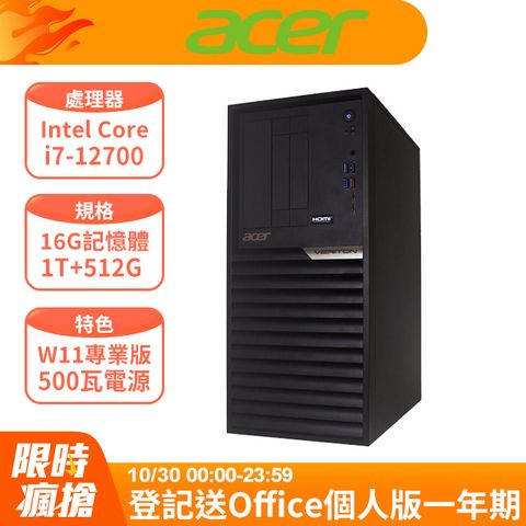 ACER 宏碁 Veriton VK6690G系列 - i7處理器 / 16G記憶體 / 1T + 512G SSD / Win11專業版電腦 / 500瓦電源