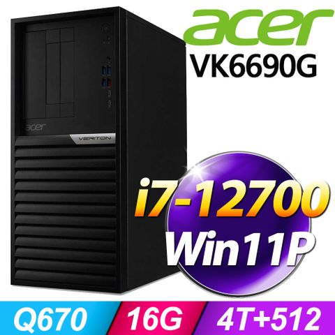 Veriton VK6690G系列 - i7處理器 / 16G記憶體4T + 512G SSD / Win11專業版電腦 / 500瓦電源