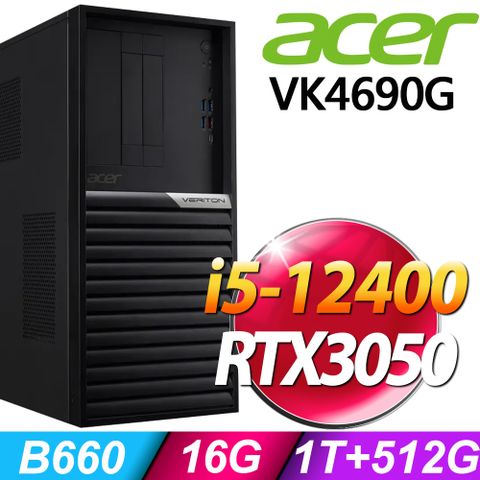 ACER 宏碁 Veriton VK4690G 系列 - i5處理器 -16G記憶體 / 1TB+512G SSD / RTX3050電競顯卡/ Win11專業版電腦