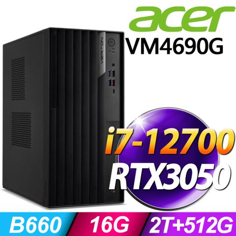ACER 宏碁 Veriton VM4690G 系列 - i7處理器 - 16G記憶體 / 2TB+512G SSD / RTX3050-6G 電競顯卡 / W11專業版