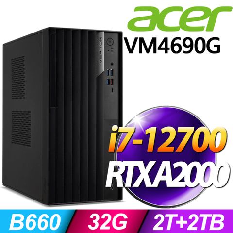 ACER 宏碁 Veriton VM4690G 系列 - i7處理器 - 32G記憶體 / 2TB+2TB SSD / RTX A2000-12G 專業繪圖卡 / W11專業版