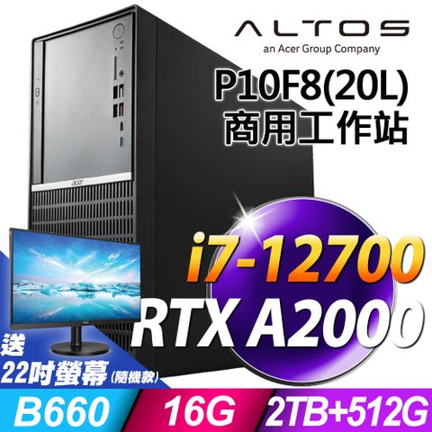 隨機送22吋螢幕，送完為止！Acer Altos P10F8 商用工作站 (i7-12700/16G/512SSD+2TB/RTX A2000_6G/W11P)