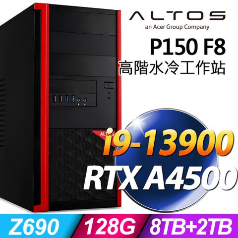 13代i9 高階水冷工作站(商用)Acer Altos P150F8 (i9-13900/128G/4TBX2+2TB SSD/RTX A4500_20G/W11P)