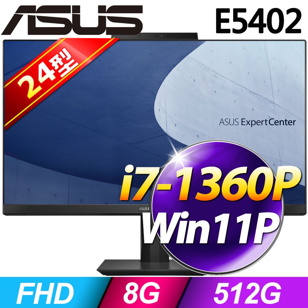 ASUS 華碩 E5402系列 - 24型螢幕(無觸控) - i7處理器8G記憶體 / 512G SSD / Win11專業版電腦