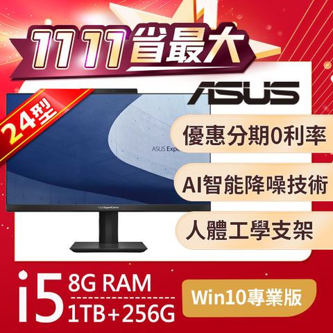 ASUS 華碩 E5402系列 - i5處理器 / 8G記憶體 / 1T+256G SSD / Win10專業版電腦(E5402WHAK-1150BA003R)