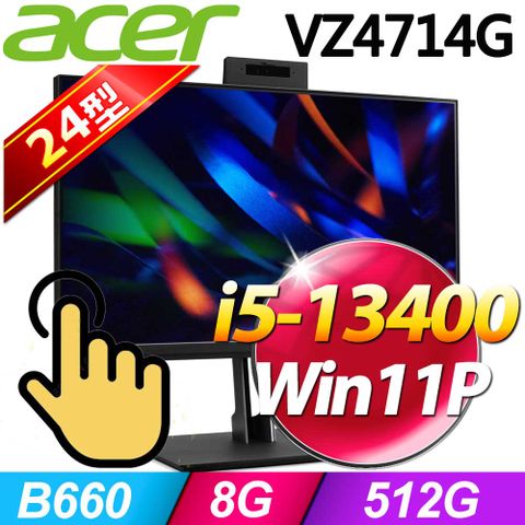 ACER 宏碁 VZ4714G系列 - 24型螢幕 - 可觸控 / i5處理器 / 8G記憶體 / Win11專業版液晶電腦