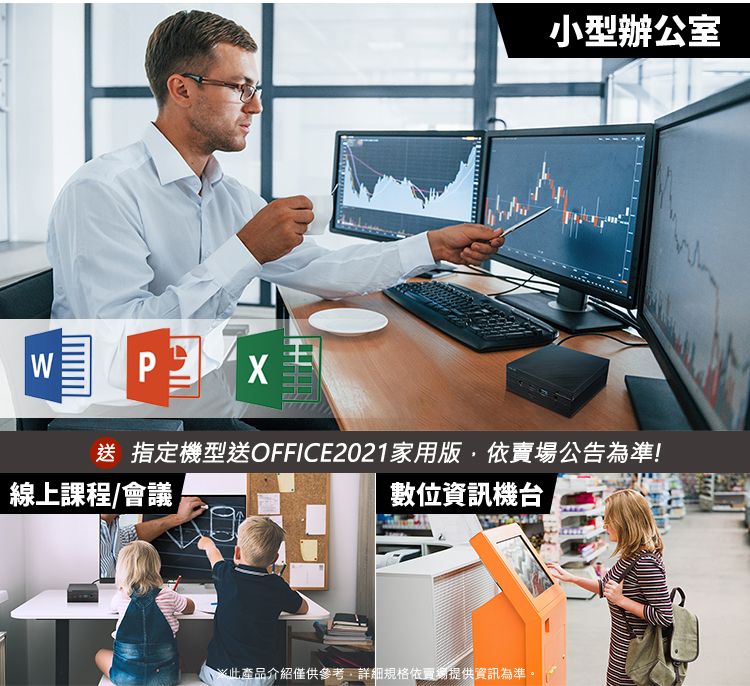 WP小型辦公室送 指定機型送OFFICE2021家用版依公告為準!數位資訊機台線上課程/會議此產品介紹僅供參考詳細規格依賣場提供資訊為準。