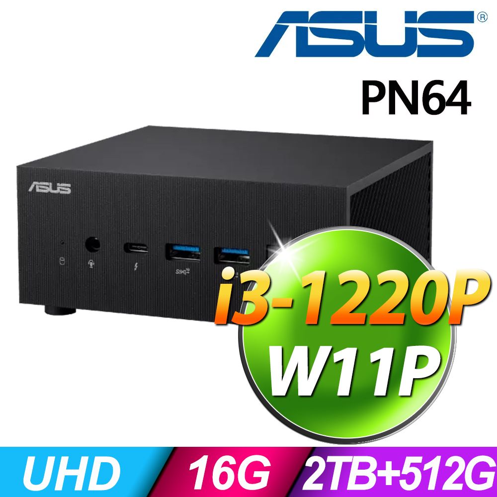 ASUS 華碩  PN64-S3040AV (i3-1220P/16G/2TB+512SSD/W11P)