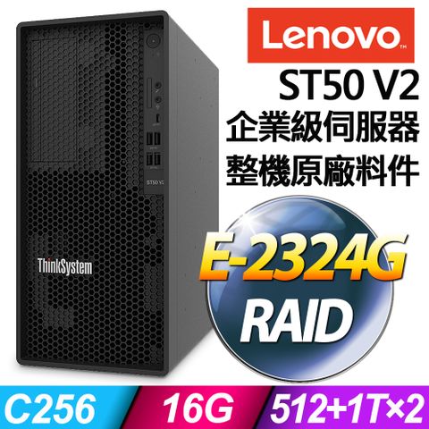 適合中小型企業的伺服器Lenovo ST50 V2 商用伺服器 (E-2324G/16G/512SSD+1TBX2/RAID)特仕