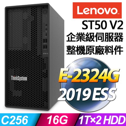 適合中小型企業的伺服器Lenovo ST50 V2 商用伺服器 (E-2324G/16G/1TBX2/2019ESS)特仕