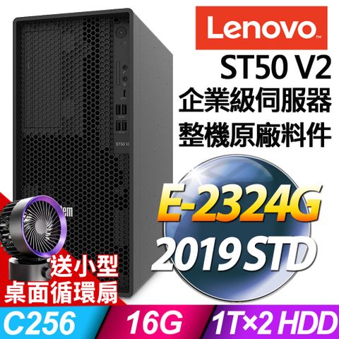 LENOVO 聯想 ST50 V2 商用伺服器 (E-2324G/16G/1TBX2/2019STD)特仕