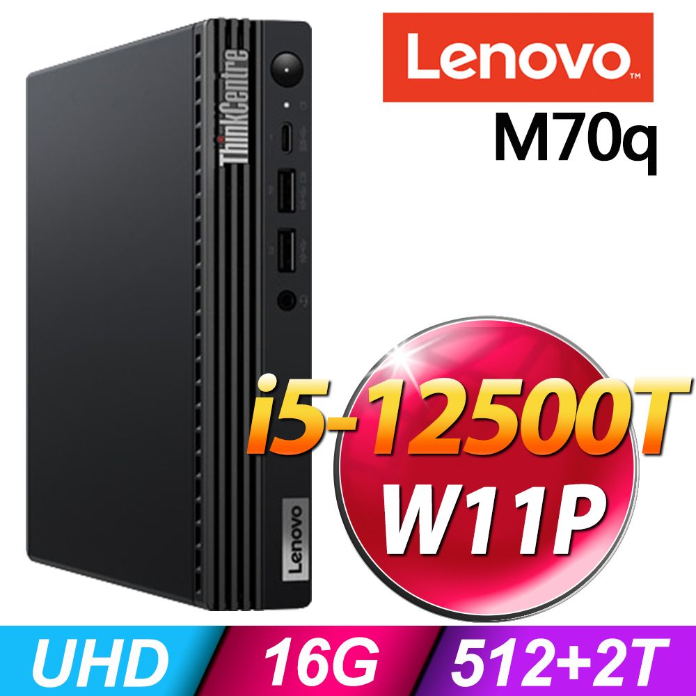 LENOVO 聯想  M70q 迷你商用機 (i5-12500T/16G/512SSD+2TB/W11P)