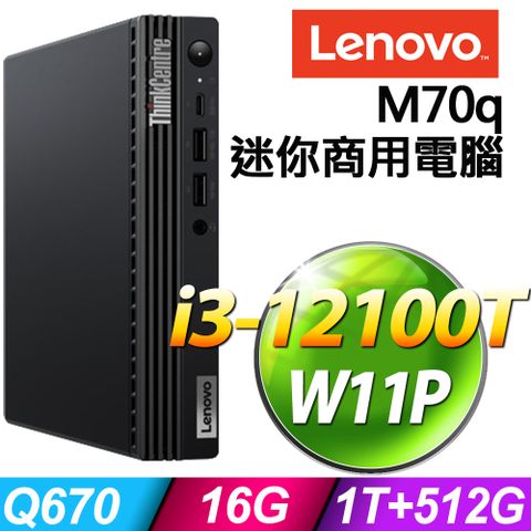 i3四核迷你商用電腦(商用)Lenovo ThinkCentre M70q (i3-12100T/16G/1TB+512G SSD/W11P)