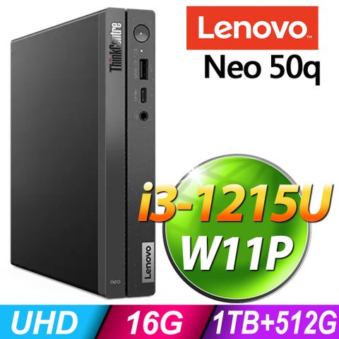 WiFi6 i3六核迷你商用電腦(商用)Lenovo ThinkCentre Neo 50q (i3-1215U/16G/1TB+512G SSD/W11P)