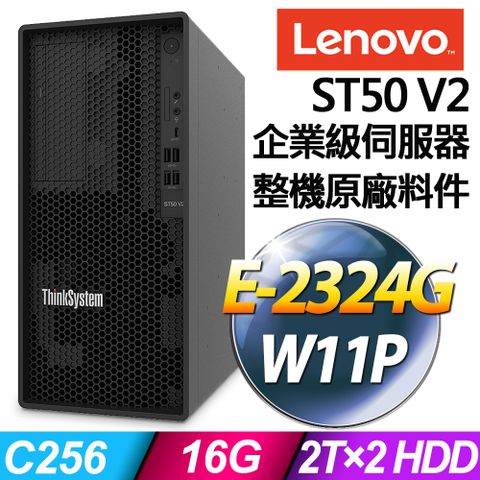 適合中小型企業的伺服器Lenovo ST50 V2 商用伺服器 (E-2324G/16G/2TBX2/W11P)特仕