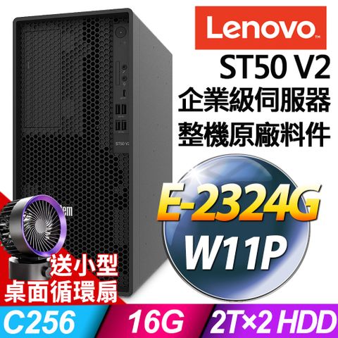 LENOVO 聯想 ST50 V2 商用伺服器 (E-2324G/16G/2TBX2/W11P)特仕