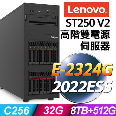 LENOVO 聯想 雙電源450WX2 | RAID1(商用) ST250 V2 (E-2324G/32G/2TBX4+512SG SSD/2022ESS)