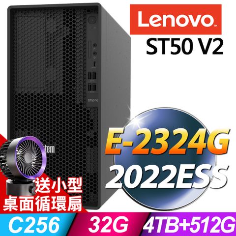 LENOVO 聯想 (商用) ST50 V2 (E-2324G/32G/2TBX2+512G SSD/2022ESS)