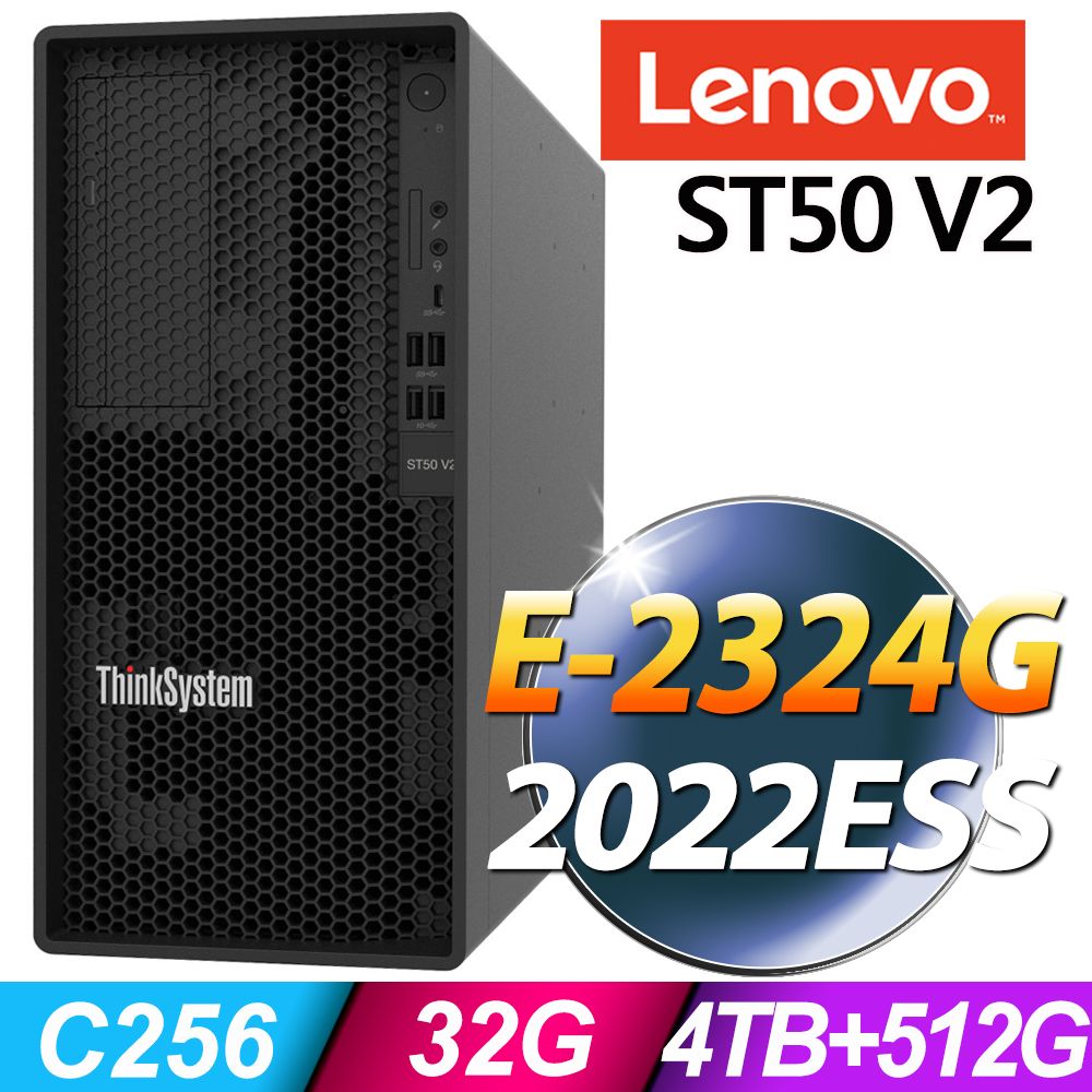 LENOVO 聯想 (商用) ST50 V2 (E-2324G/32G/2TBX2+512G SSD/2022ESS) - PChome 24h購物