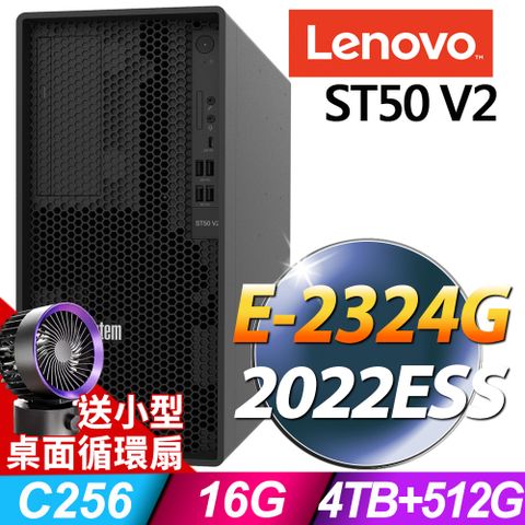 LENOVO 聯想 ST50 V2 (E-2324G/16G/2TB2+512G SSD/2022ESS)