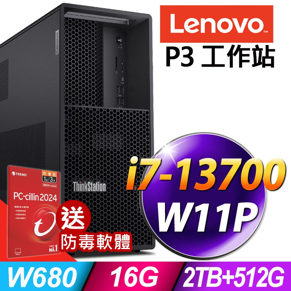 LENOVO 聯想  ThinkStation P3 Tower (i7-13700/16G/2TB+512G SSD/W11P)