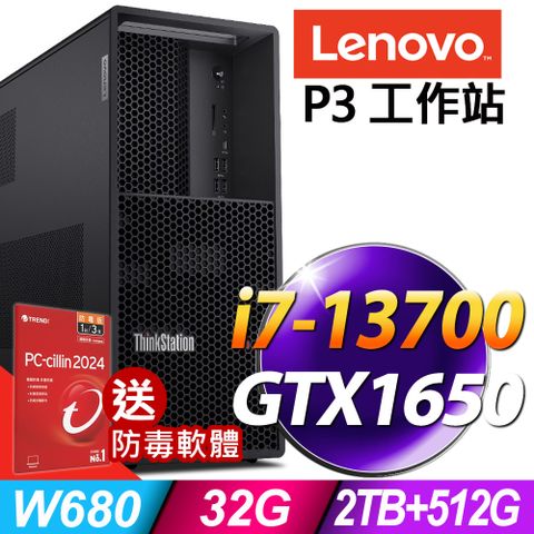 送防毒軟體，送完為止！Lenovo ThinkStation P3 Tower (i7-13700/32G/2TB+512G SSD/GTX1650_4G/W11P)