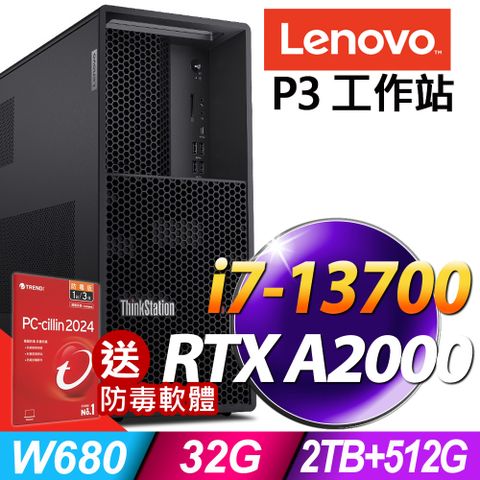 送防毒軟體，送完為止！Lenovo ThinkStation P3 Tower (i7-13700/32G/2TB+512G SSD/RTX A2000_6G/W11P)