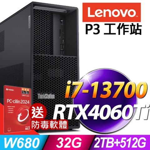 送防毒軟體，送完為止！Lenovo ThinkStation P3 Tower (i7-13700/32G/2TB+512G SSD/RTX4060Ti_8G/W11P)